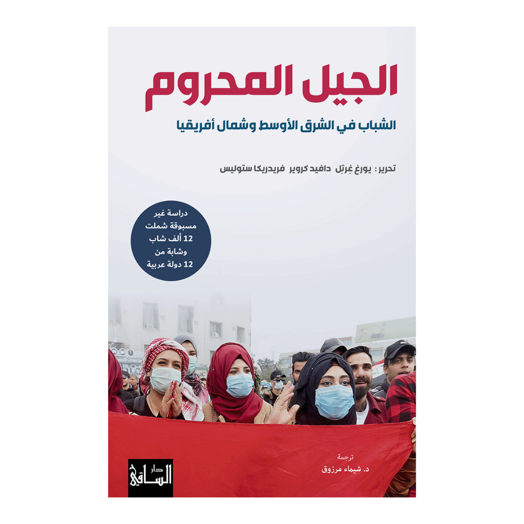 الجيل المحروم