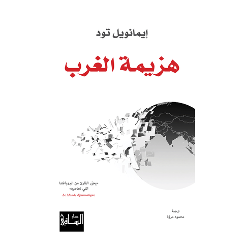 هزيمة الغرب