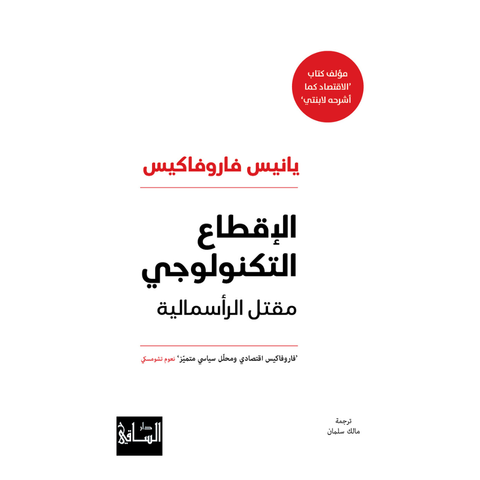 الإقطاع التكنولوجي