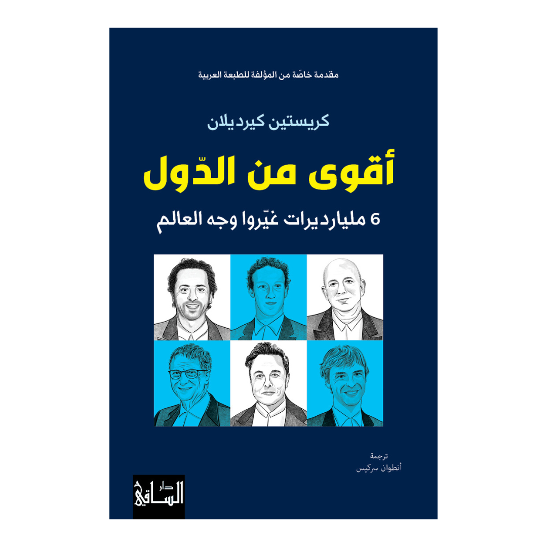 أقوى من الدول