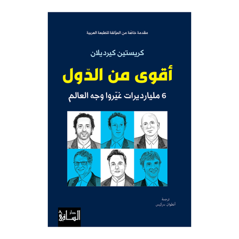 أقوى من الدول