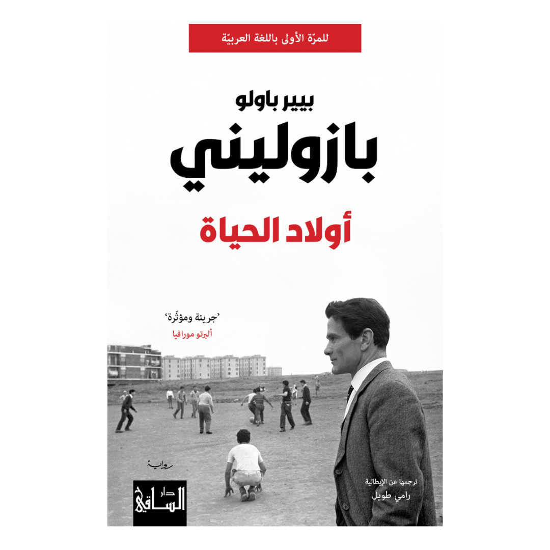 أولاد الحياة