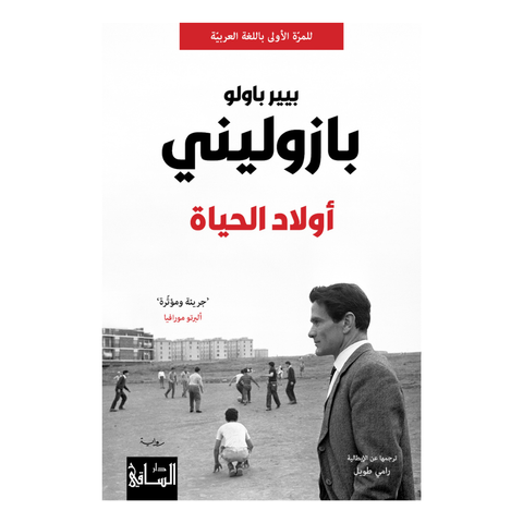 أولاد الحياة