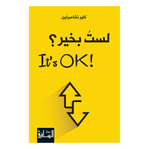 لستُ بخير؟
!It's Ok