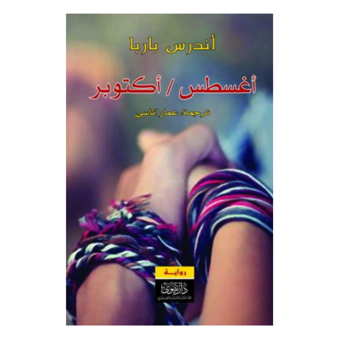 أغسطس