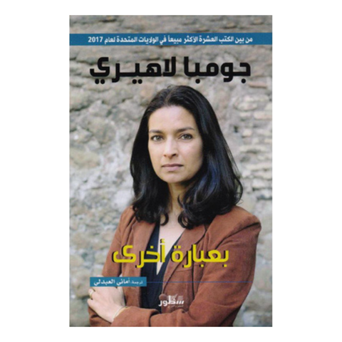 بعبارة أخرى