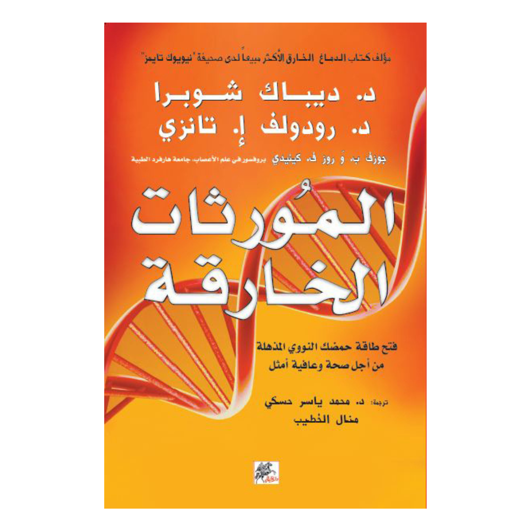 المورثات الخارقة
