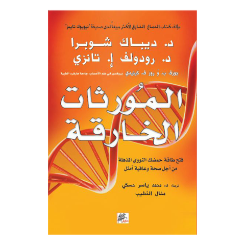 المورثات الخارقة