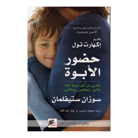 حضور الأبوة