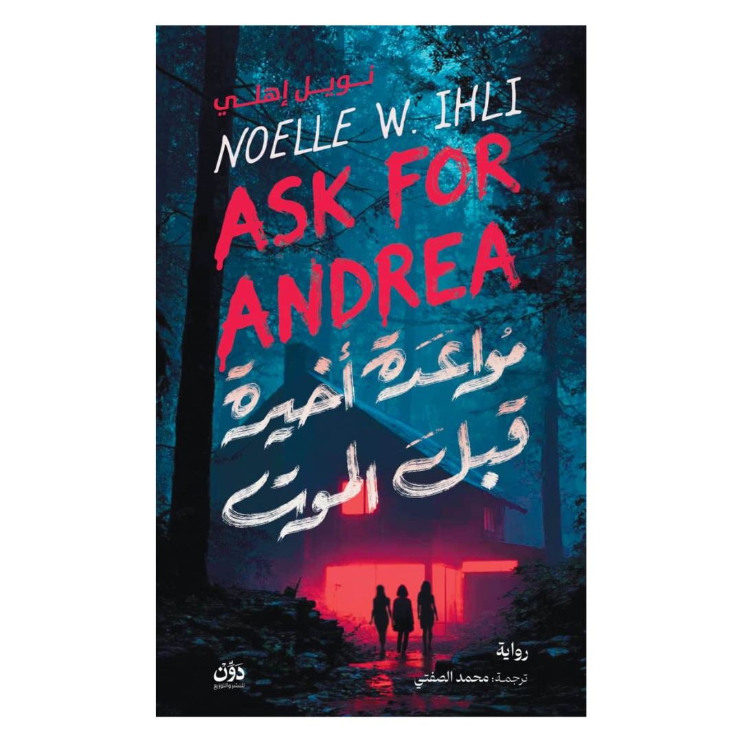 مواعدة أخيرة قبل الموت
