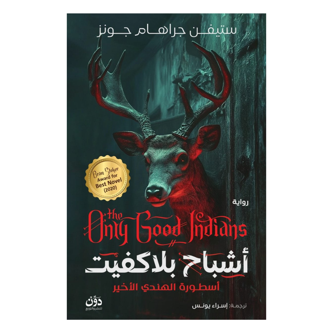 أشباح بلاكفيت