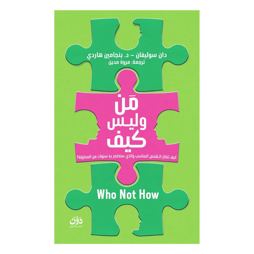 من وليس كيف