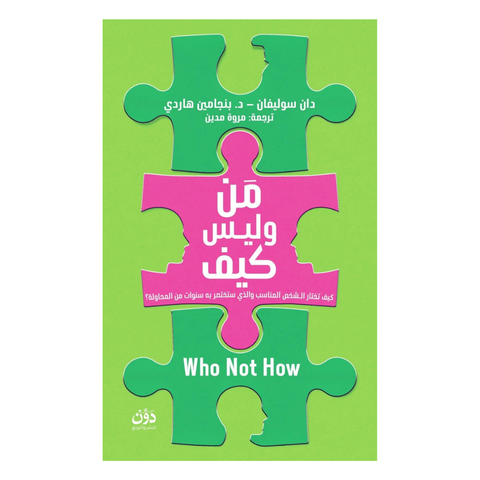 من وليس كيف