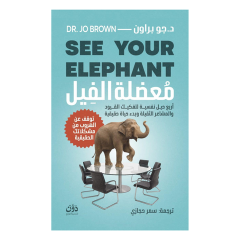 معضلة الفيل