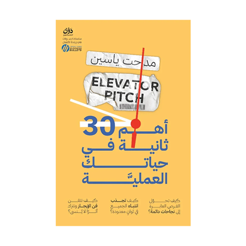 أهم 30 ثانية في حياتك العملية