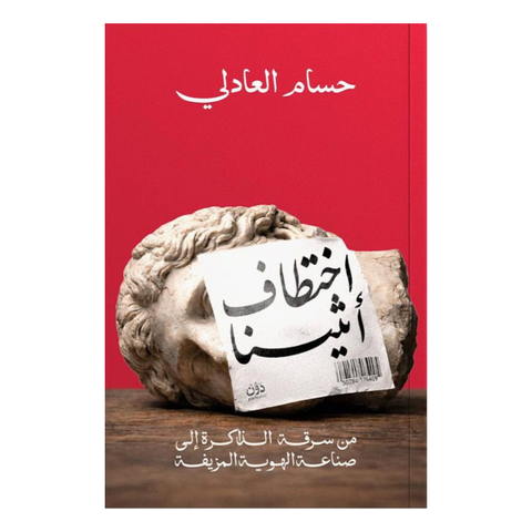 اختطاف أثينا