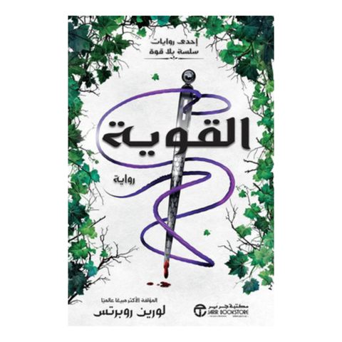 القوية