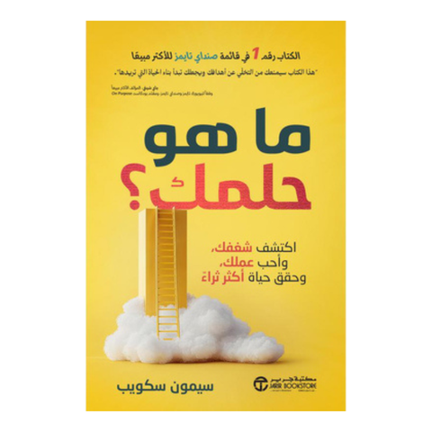 ما هو حلمك اكتشف شغفك و احب