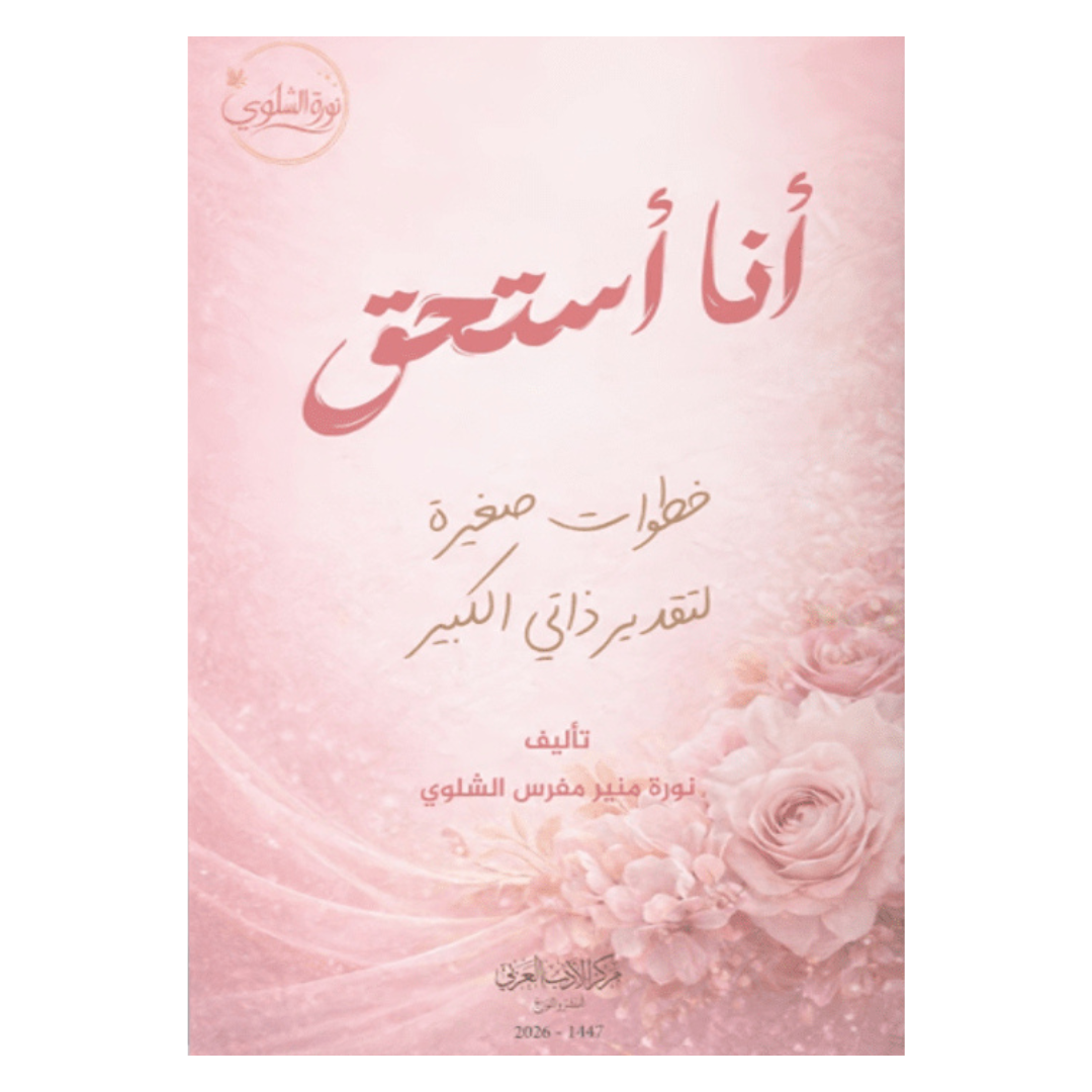 أنا أستحق
