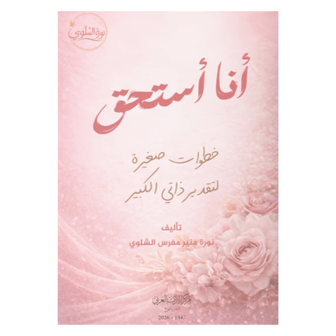 أنا أستحق