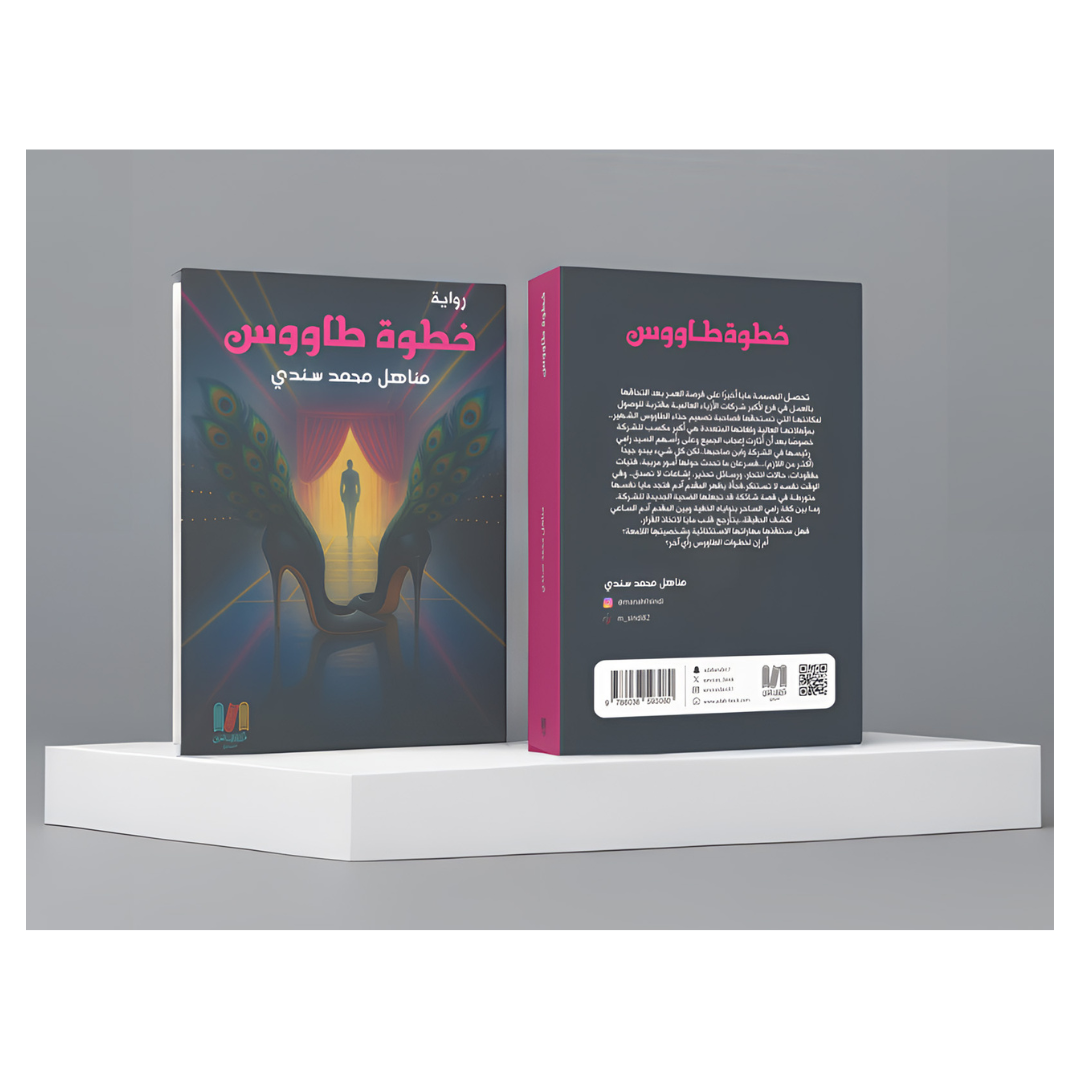 خطوة طاووس