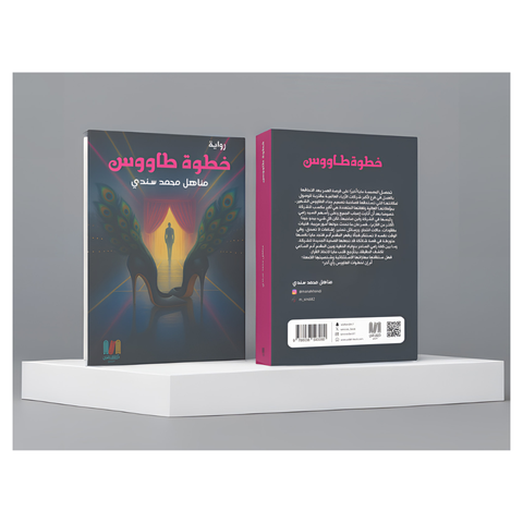 خطوة طاووس