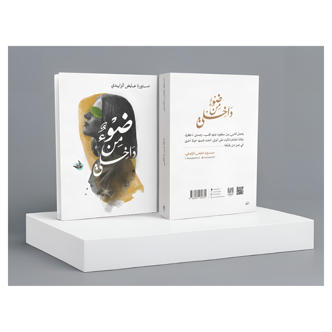 ضوء من داخلى