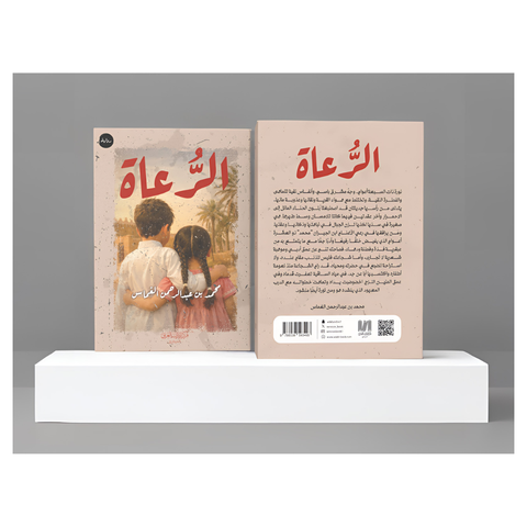 الرعاة