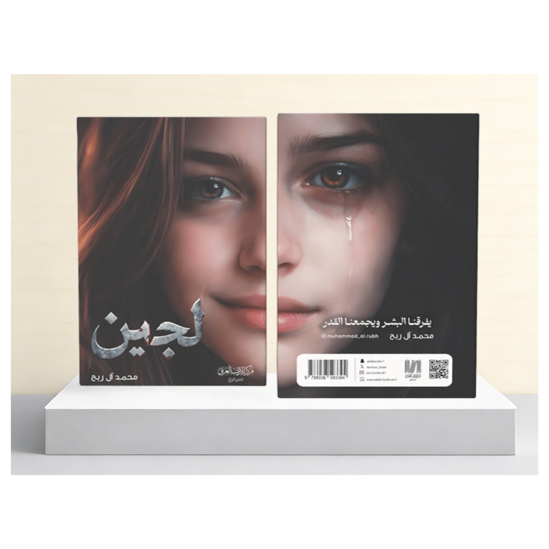 لجين