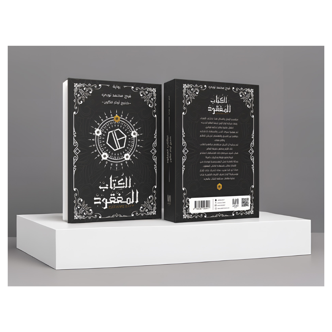 الكتاب المفقود