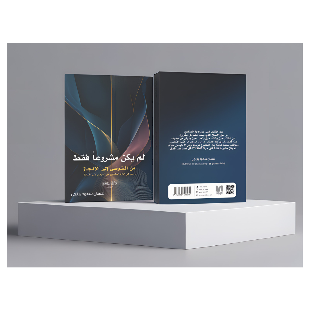 من الفوضى إلى الإنجاز