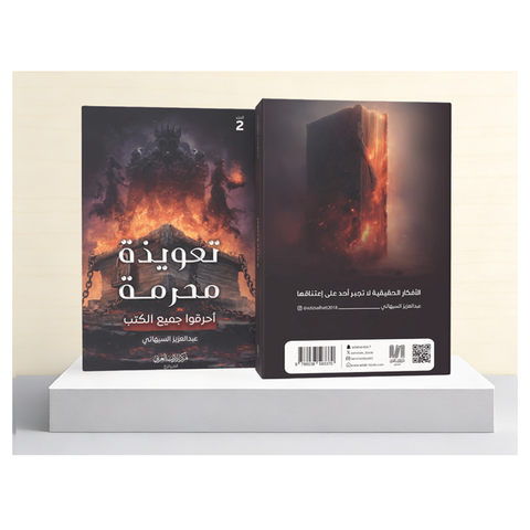 تعويذه محرمة ج2