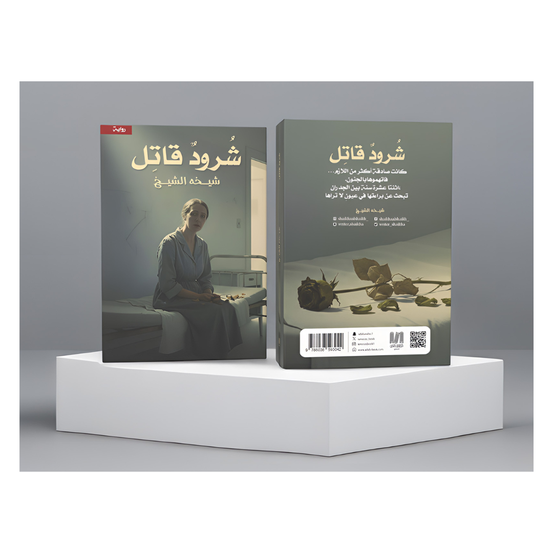 شرود قاتل
