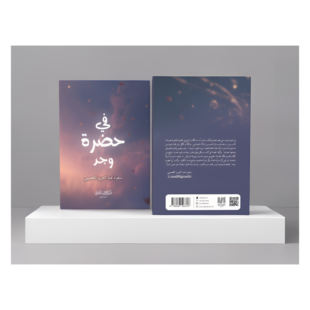 في حضرة وجد