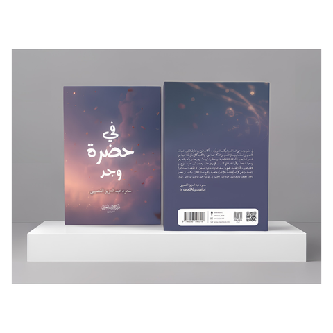 في حضرة وجد