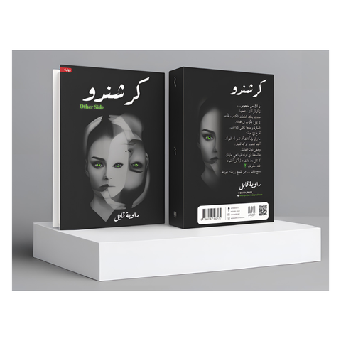 كرشندو