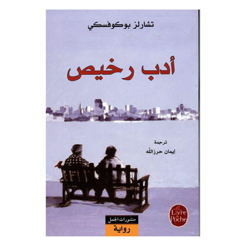 أدب رخيص
