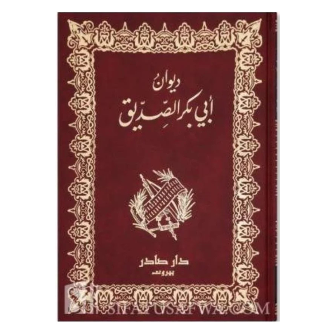 ديوان أبي بكر الصديق