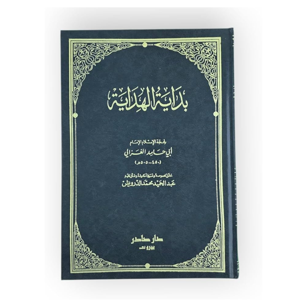 بداية الهداية