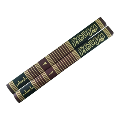 اللزوميات 2/1 (ديوان لزوم ما لا يلزم)