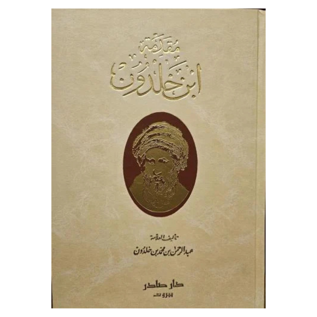 مقدمة ابن خلدون