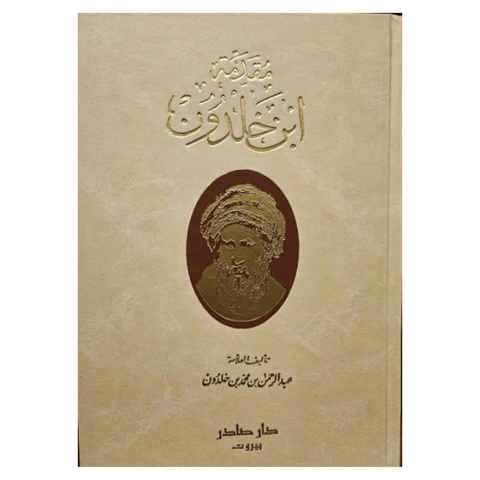 مقدمة ابن خلدون