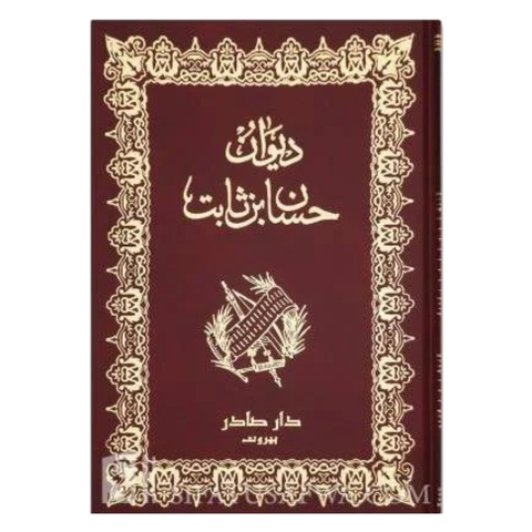ديوان حسان بن ثابت
