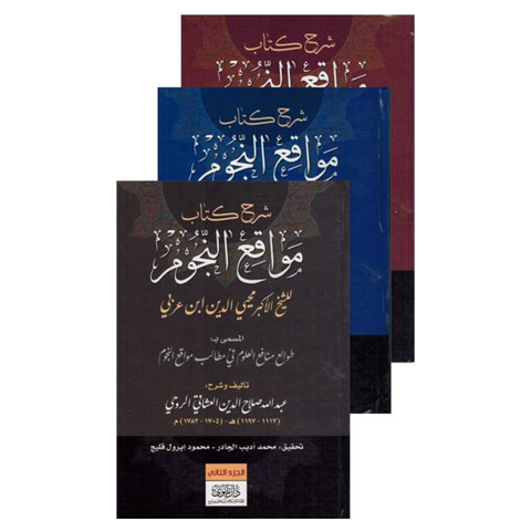 شرح كتاب مواقع النجوم 1-3