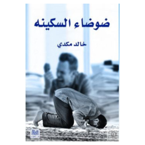 ضوضاء السكينة
