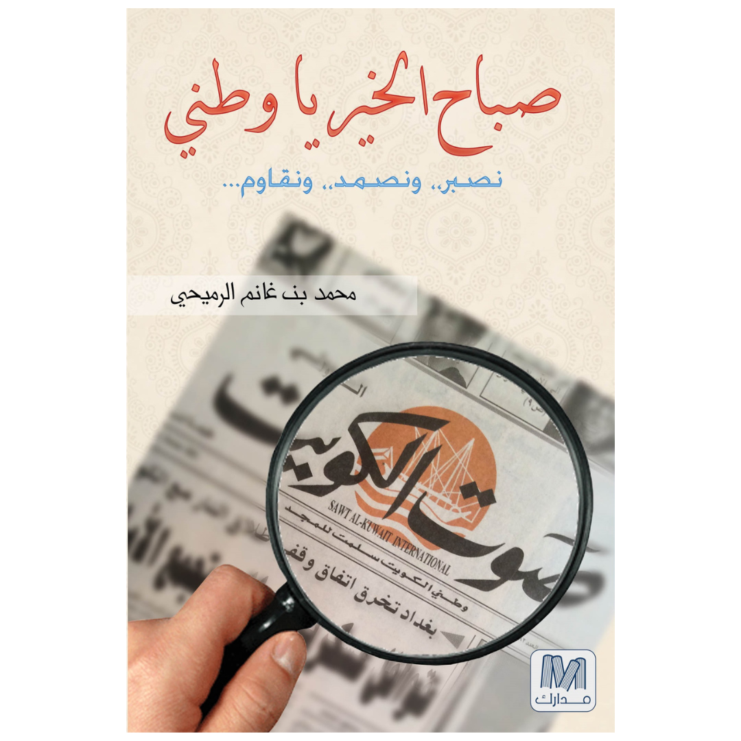 صباح الخير يا وطن