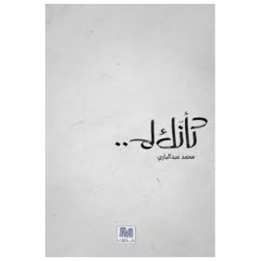كأنك لم