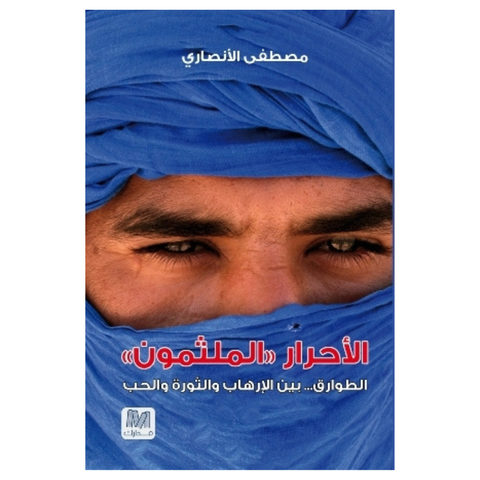 الأحرار الملثمون