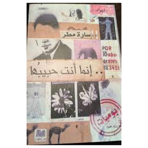 إنما أنت حبيبها