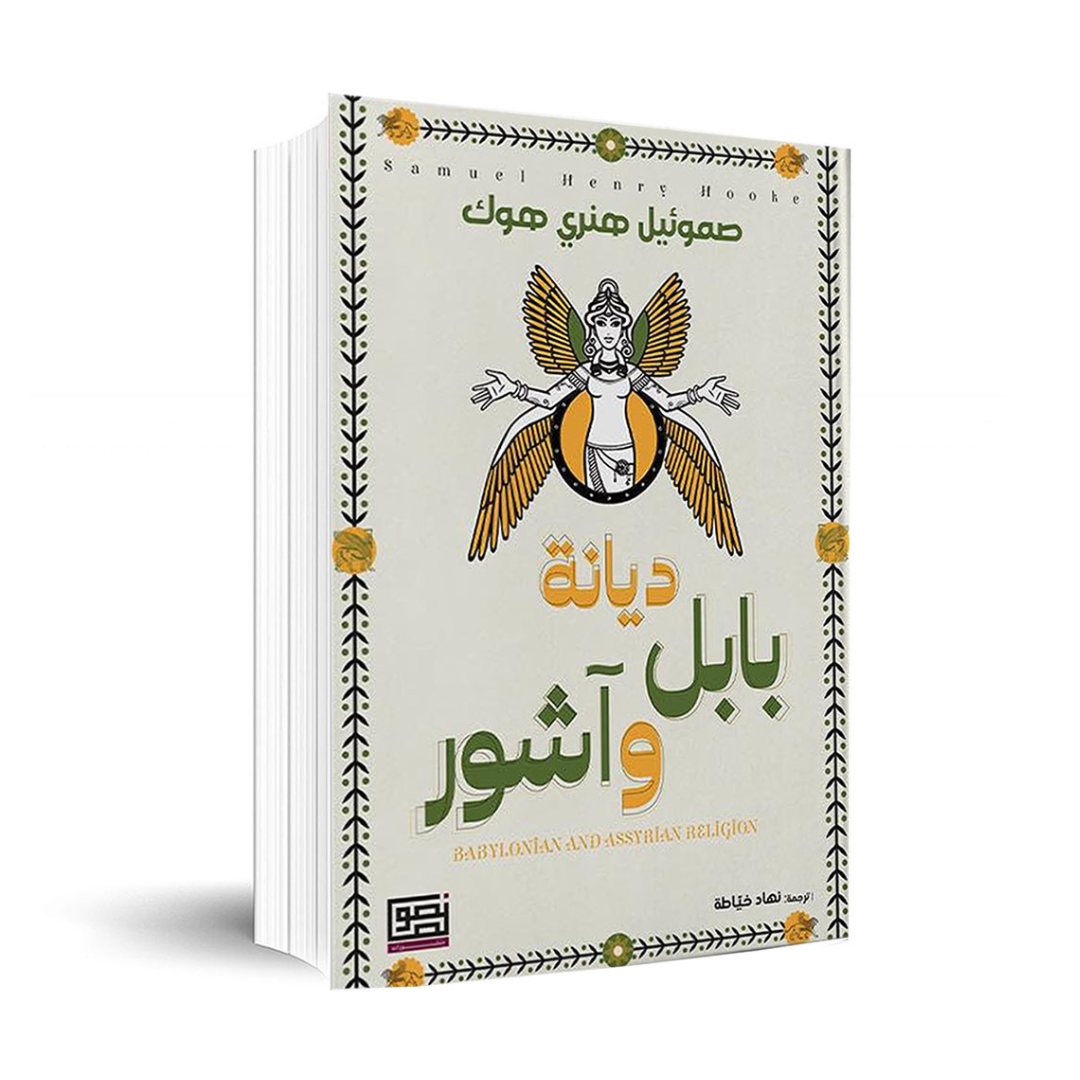 ديانة بابل واشور